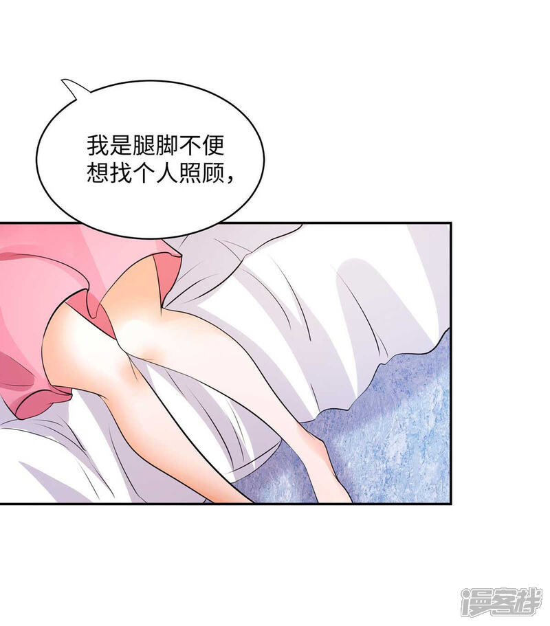 《帝婿》第28话 小姨子对我有意思 第33页