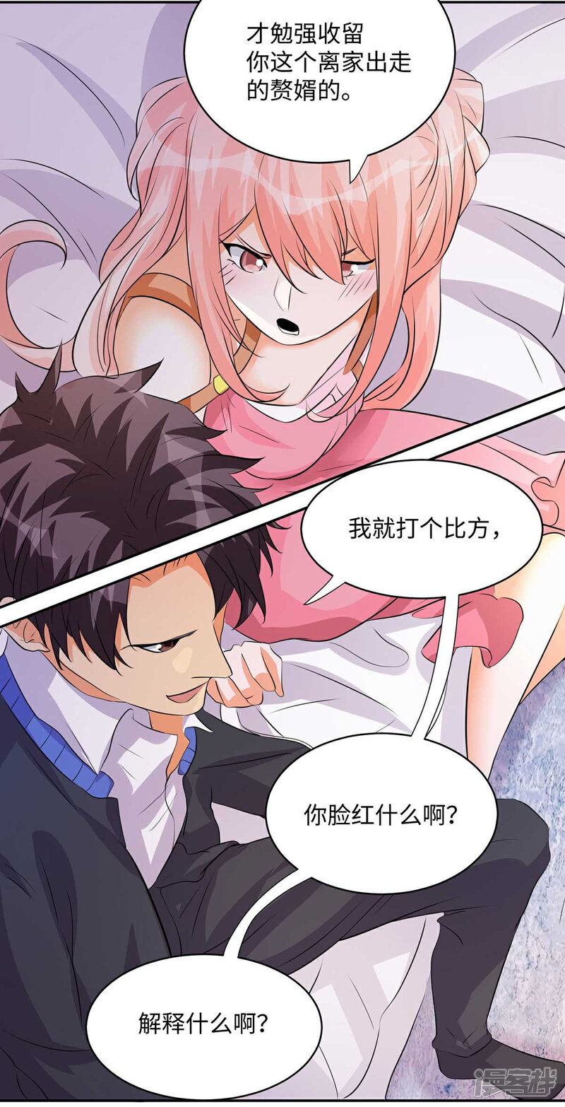 《帝婿》第28话 小姨子对我有意思 第35页