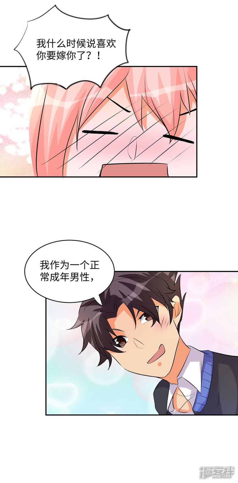 《帝婿》第28话 小姨子对我有意思 第38页