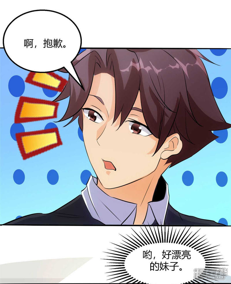 《帝婿》第28话 小姨子对我有意思 第3页