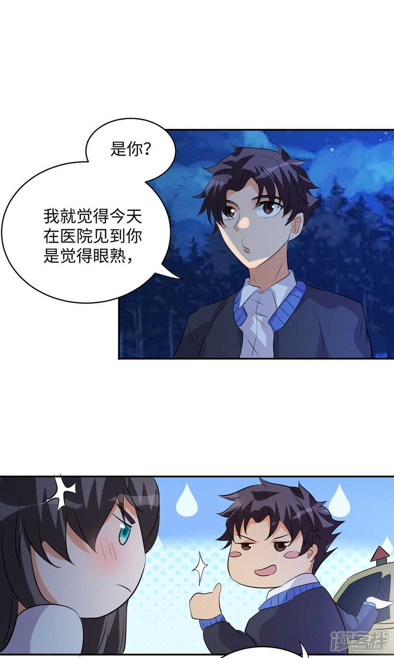 《帝婿》第29话 小树林滴走起！ 第10页