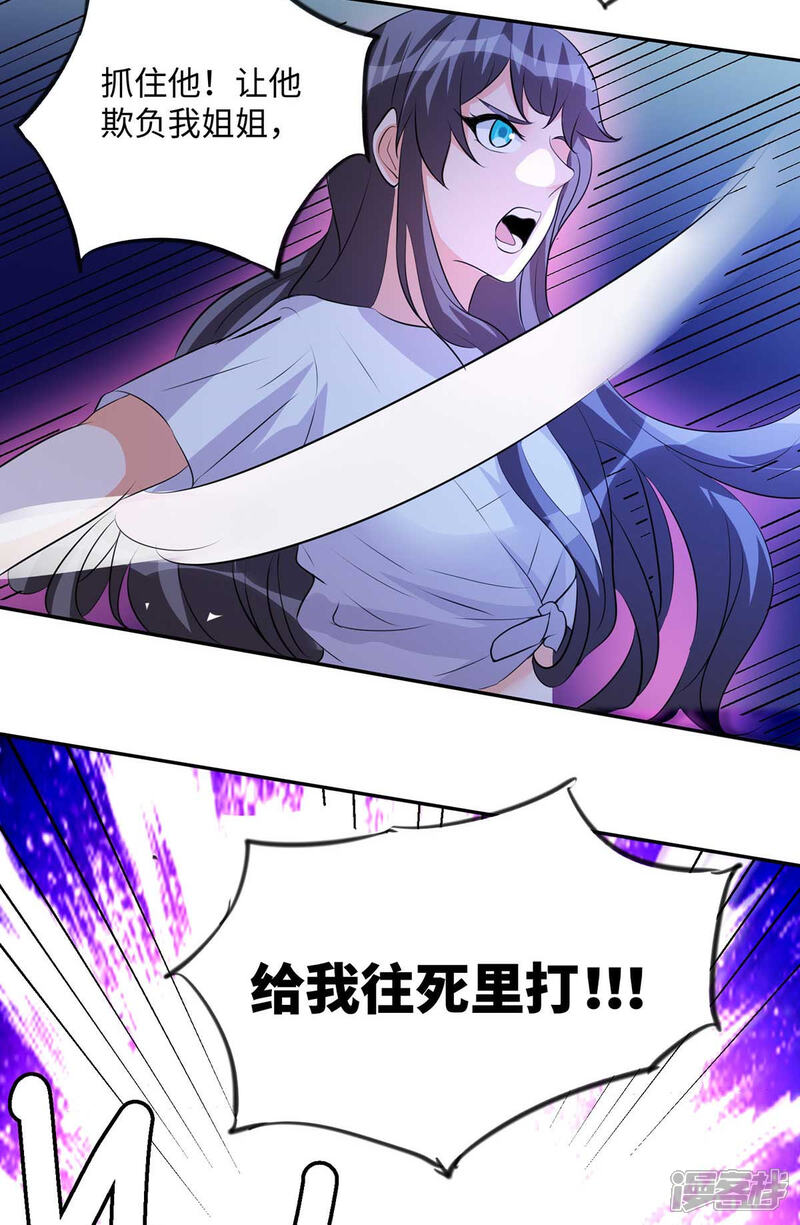 《帝婿》第29话 小树林滴走起！ 第16页