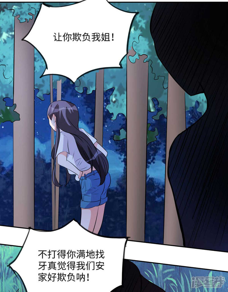 《帝婿》第29话 小树林滴走起！ 第25页