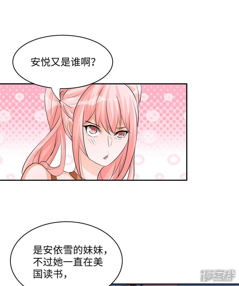 《帝婿》第29话 小树林滴走起！ 第3页