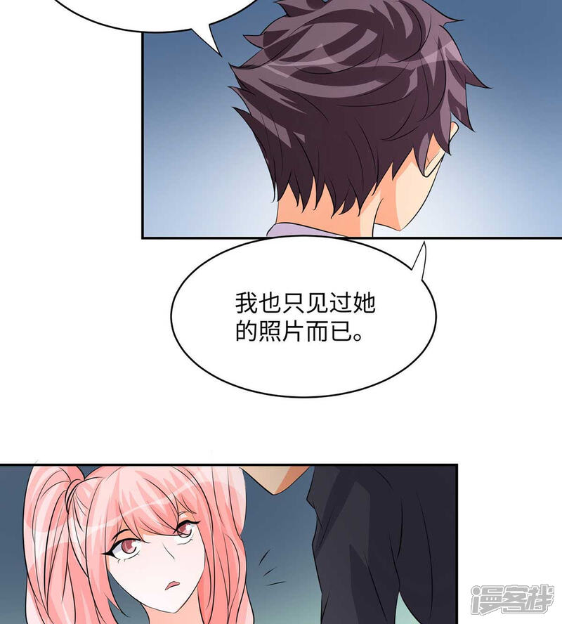 《帝婿》第29话 小树林滴走起！ 第4页