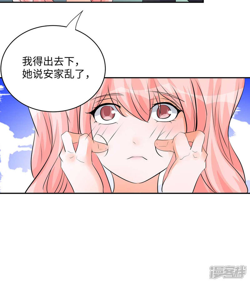 《帝婿》第29话 小树林滴走起！ 第5页