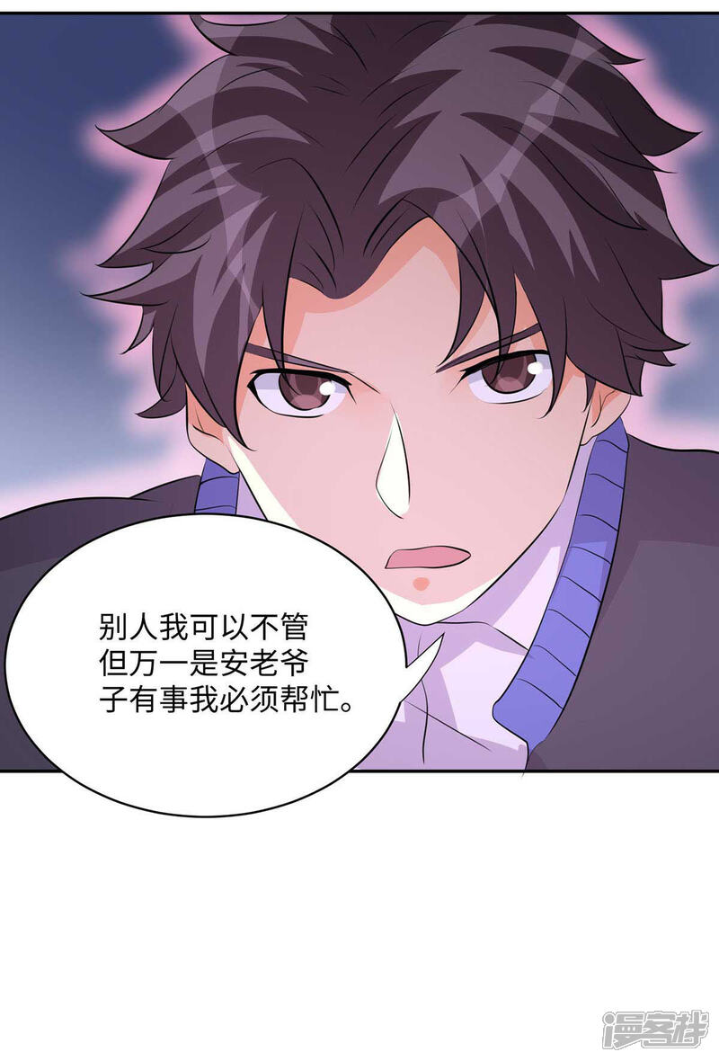 《帝婿》第29话 小树林滴走起！ 第6页