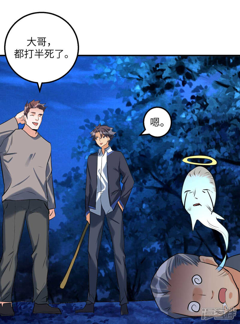 《帝婿》第31话 让你快活到飞起 第10页