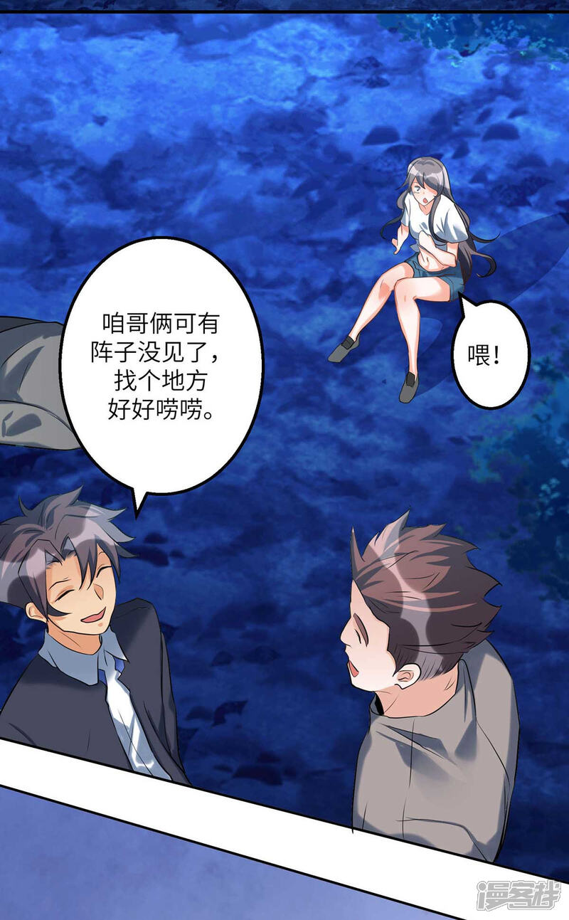 《帝婿》第31话 让你快活到飞起 第11页