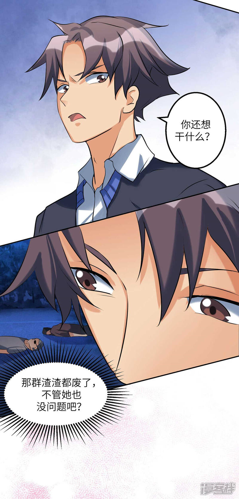 《帝婿》第31话 让你快活到飞起 第12页