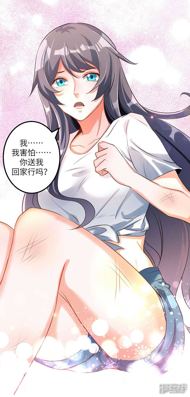 《帝婿》第31话 让你快活到飞起 第13页