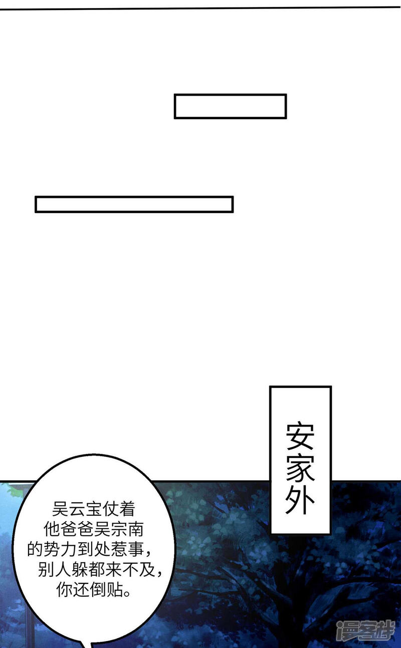 《帝婿》第31话 让你快活到飞起 第14页