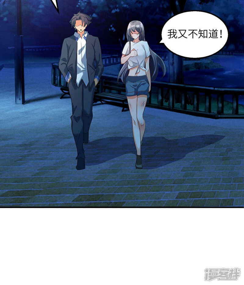 《帝婿》第31话 让你快活到飞起 第15页