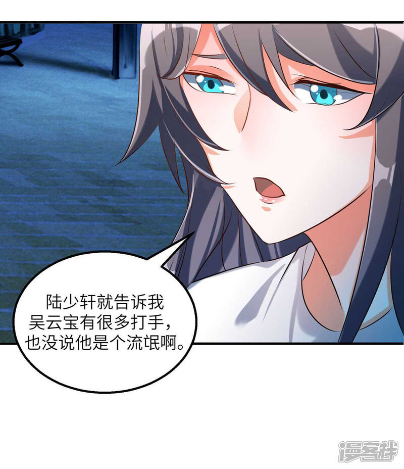 《帝婿》第31话 让你快活到飞起 第16页