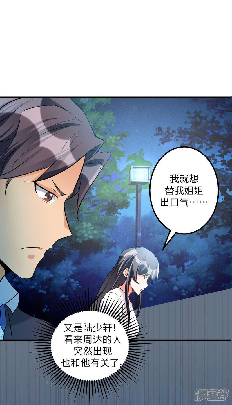 《帝婿》第31话 让你快活到飞起 第17页