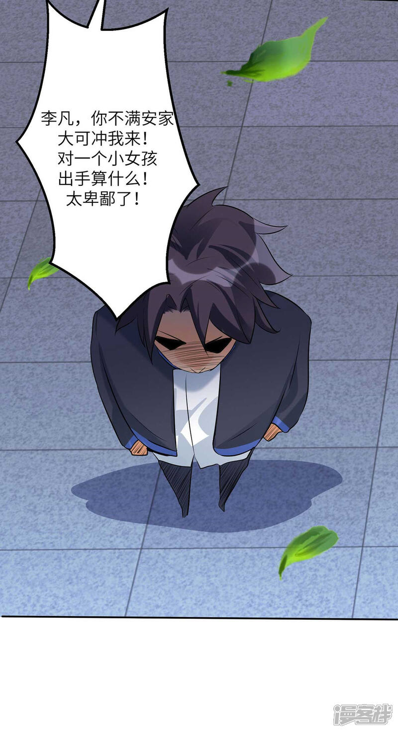《帝婿》第31话 让你快活到飞起 第23页