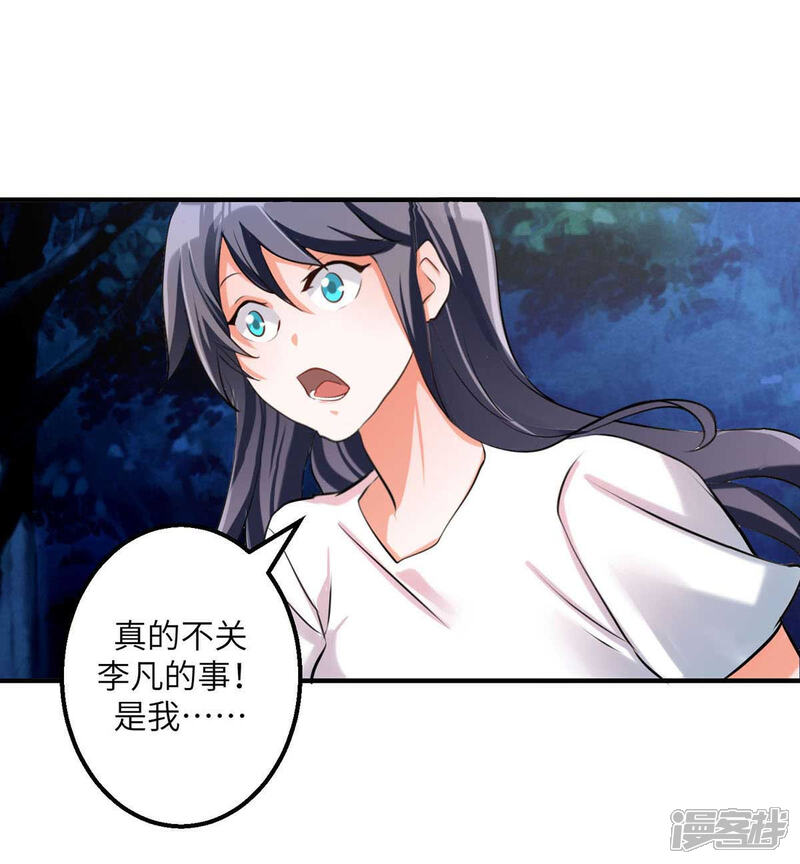 《帝婿》第31话 让你快活到飞起 第24页