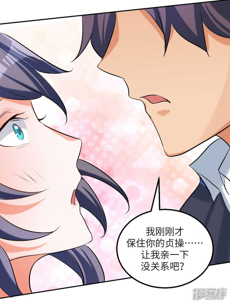《帝婿》第31话 让你快活到飞起 第28页