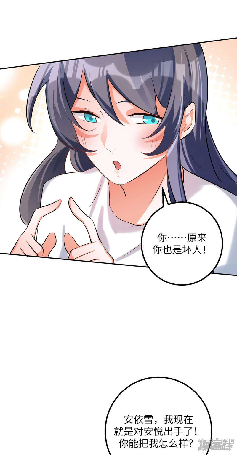 《帝婿》第31话 让你快活到飞起 第29页
