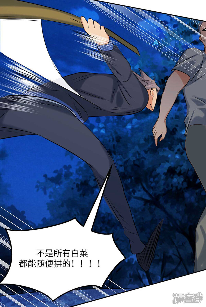 《帝婿》第31话 让你快活到飞起 第8页
