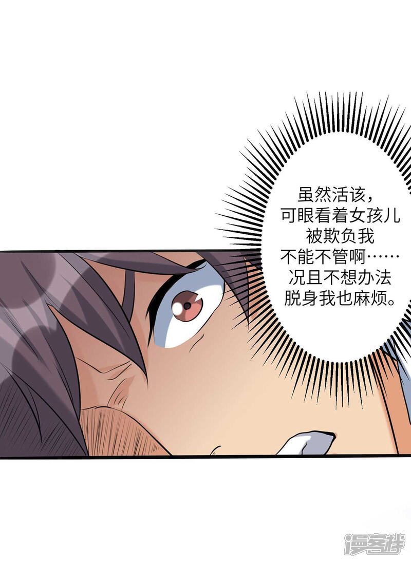 《帝婿》第30话 让哥几个快活快活 第14页