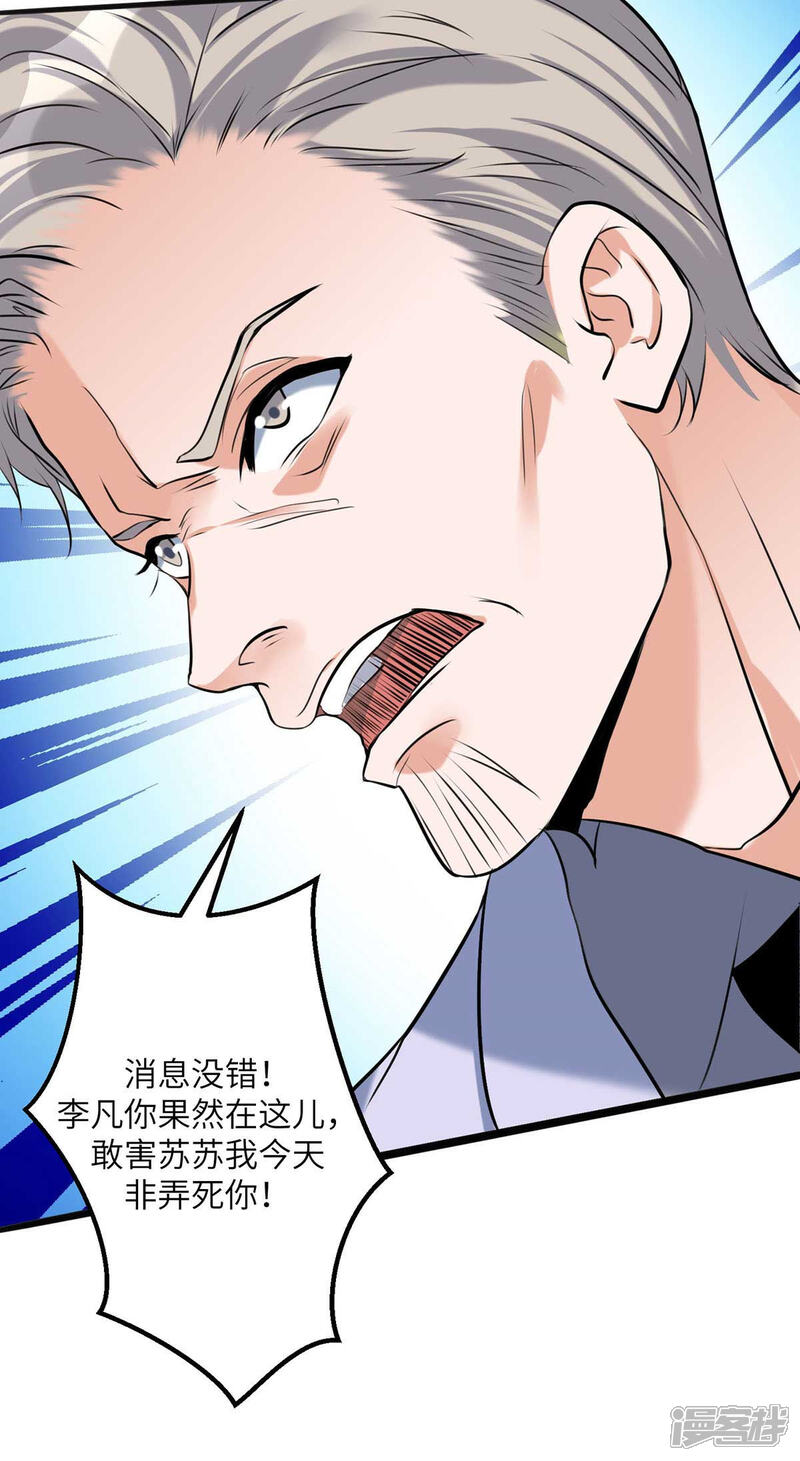 《帝婿》第30话 让哥几个快活快活 第20页