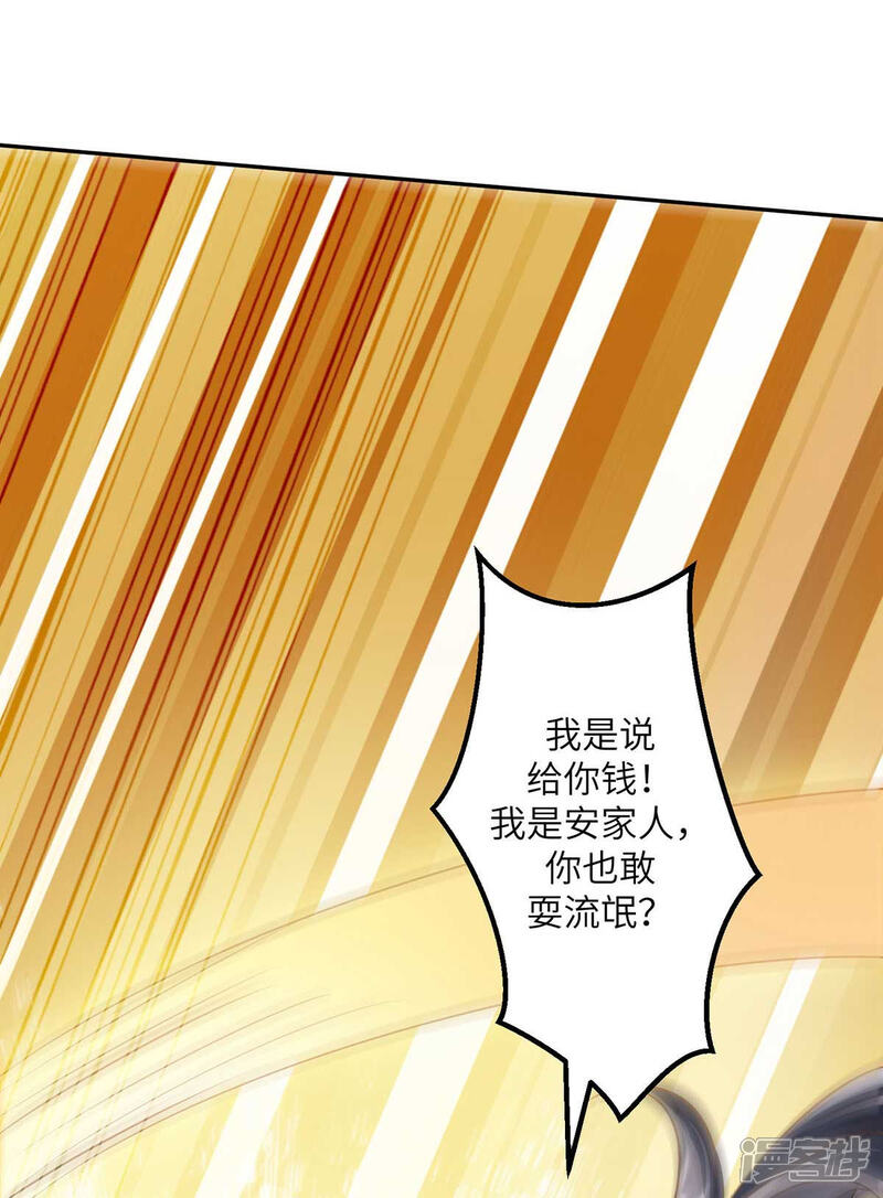 《帝婿》第30话 让哥几个快活快活 第2页