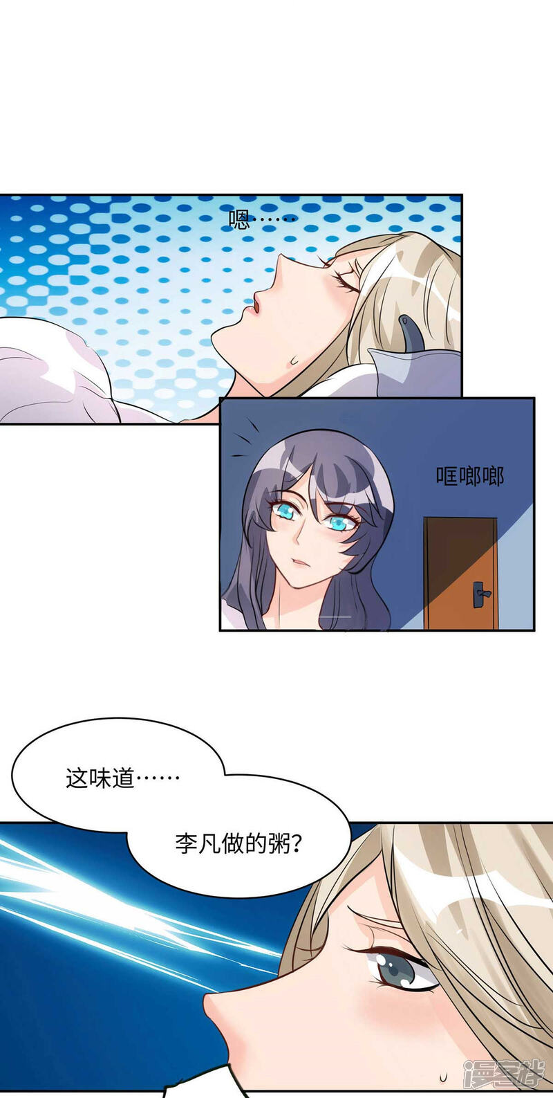 《帝婿》第32话 人家也是第一次 第11页