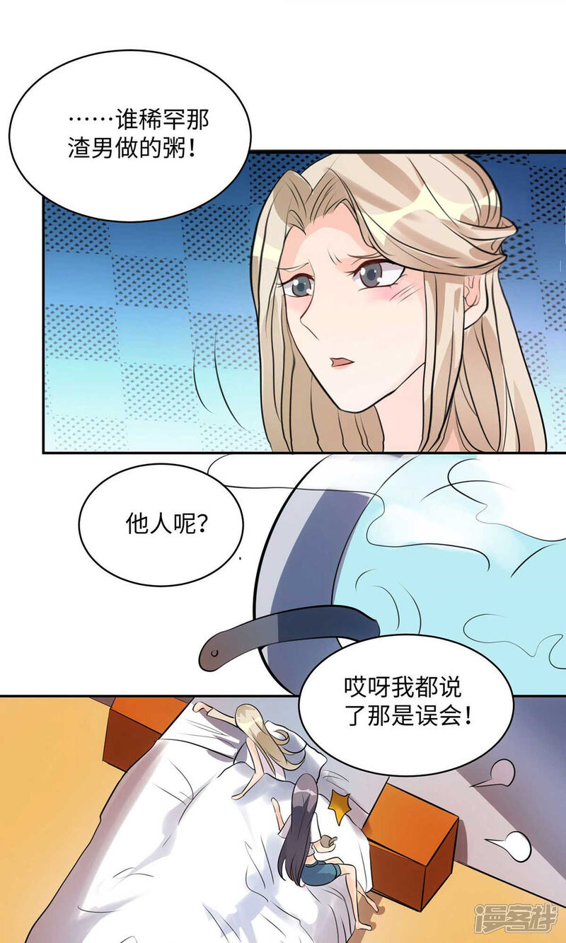 《帝婿》第32话 人家也是第一次 第13页