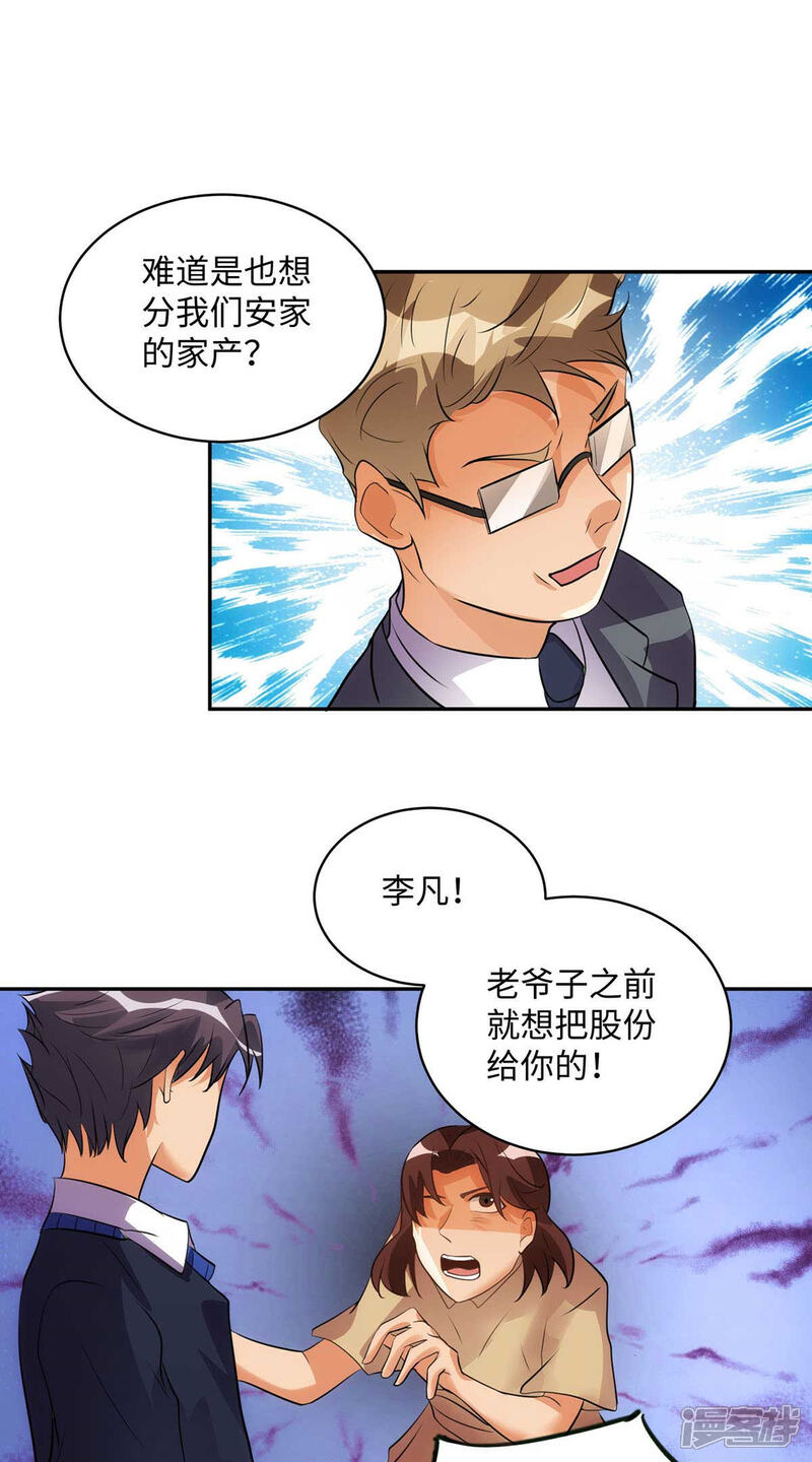 《帝婿》第32话 人家也是第一次 第19页