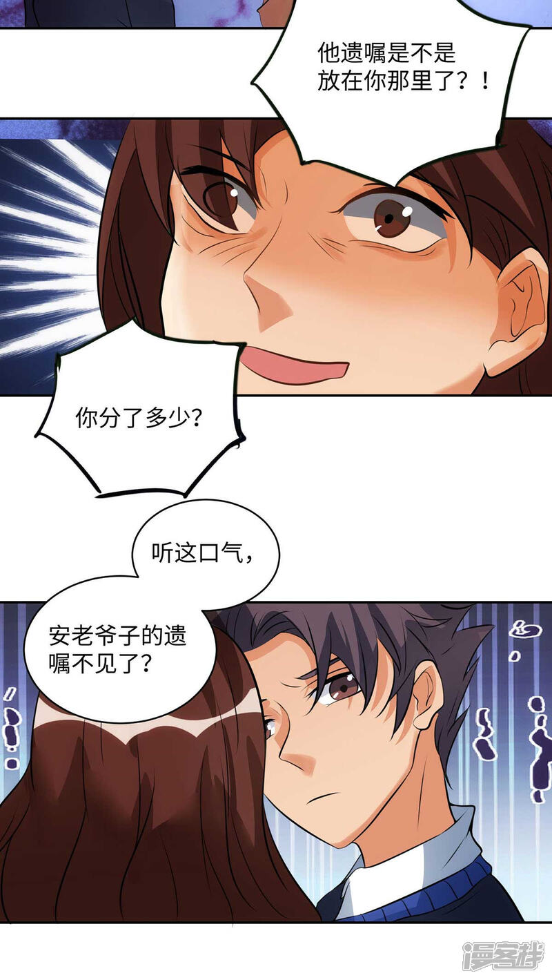 《帝婿》第32话 人家也是第一次 第20页