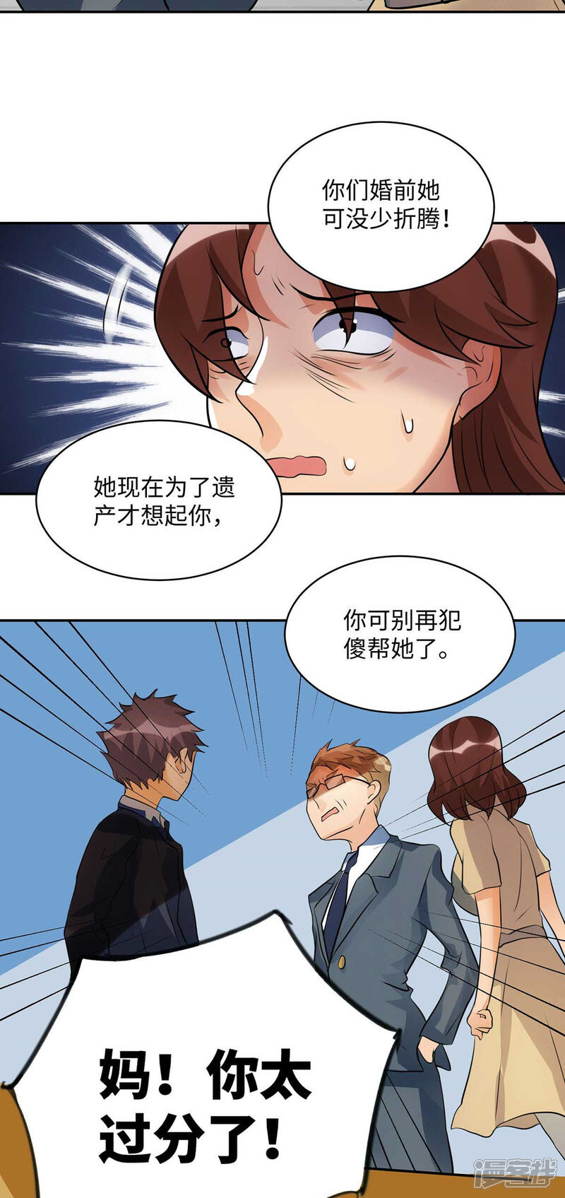 《帝婿》第32话 人家也是第一次 第26页
