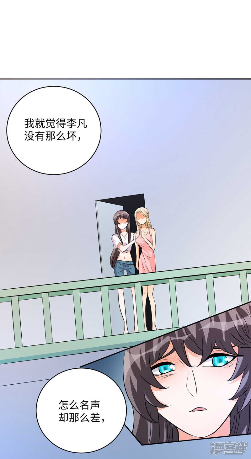 《帝婿》第32话 人家也是第一次 第28页