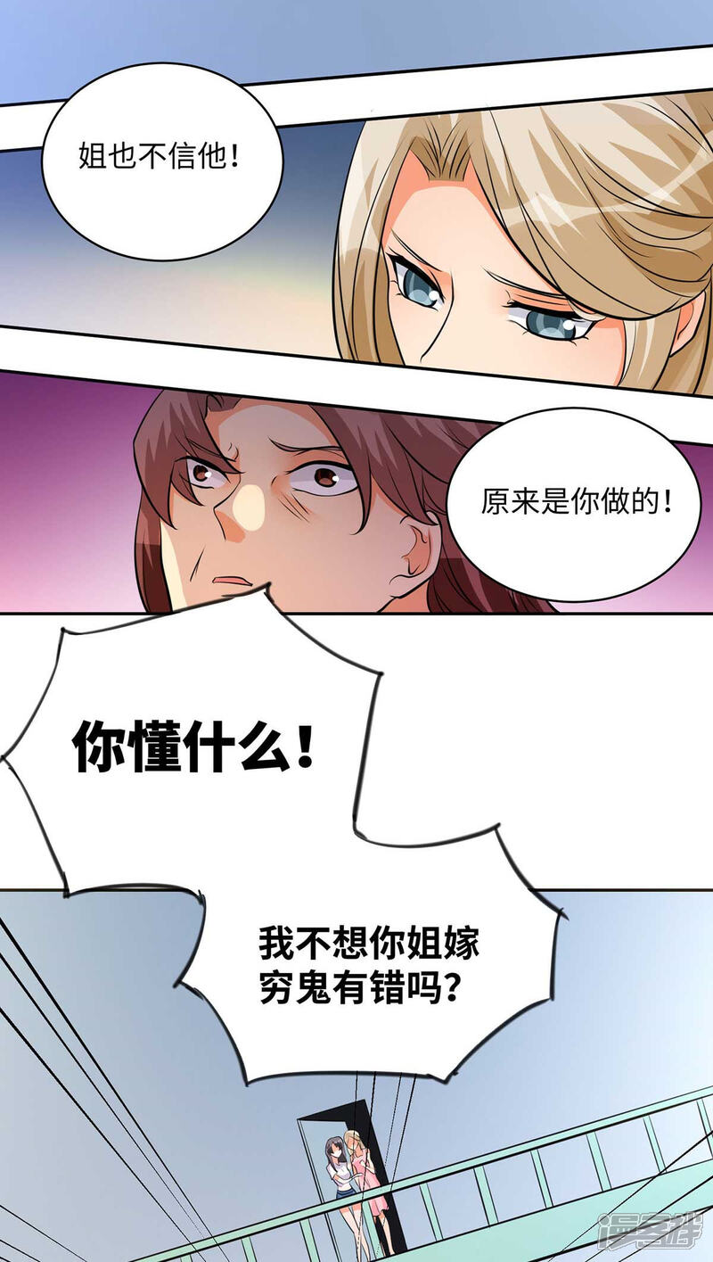 《帝婿》第32话 人家也是第一次 第29页