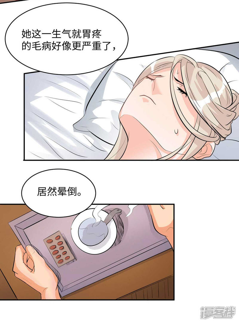 《帝婿》第32话 人家也是第一次 第3页