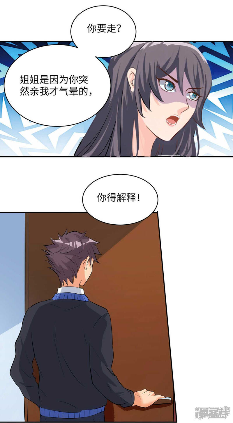 《帝婿》第32话 人家也是第一次 第5页