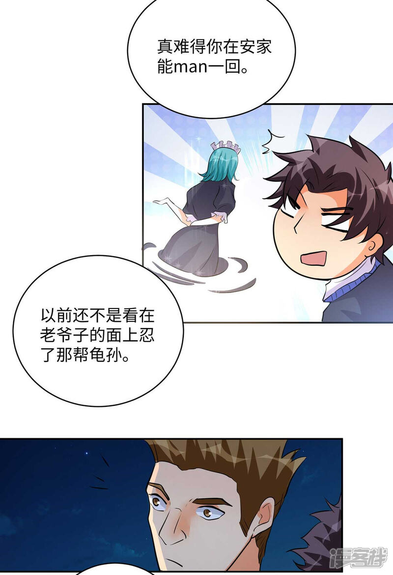 《帝婿》第33话 李凡，我真的错了 第10页