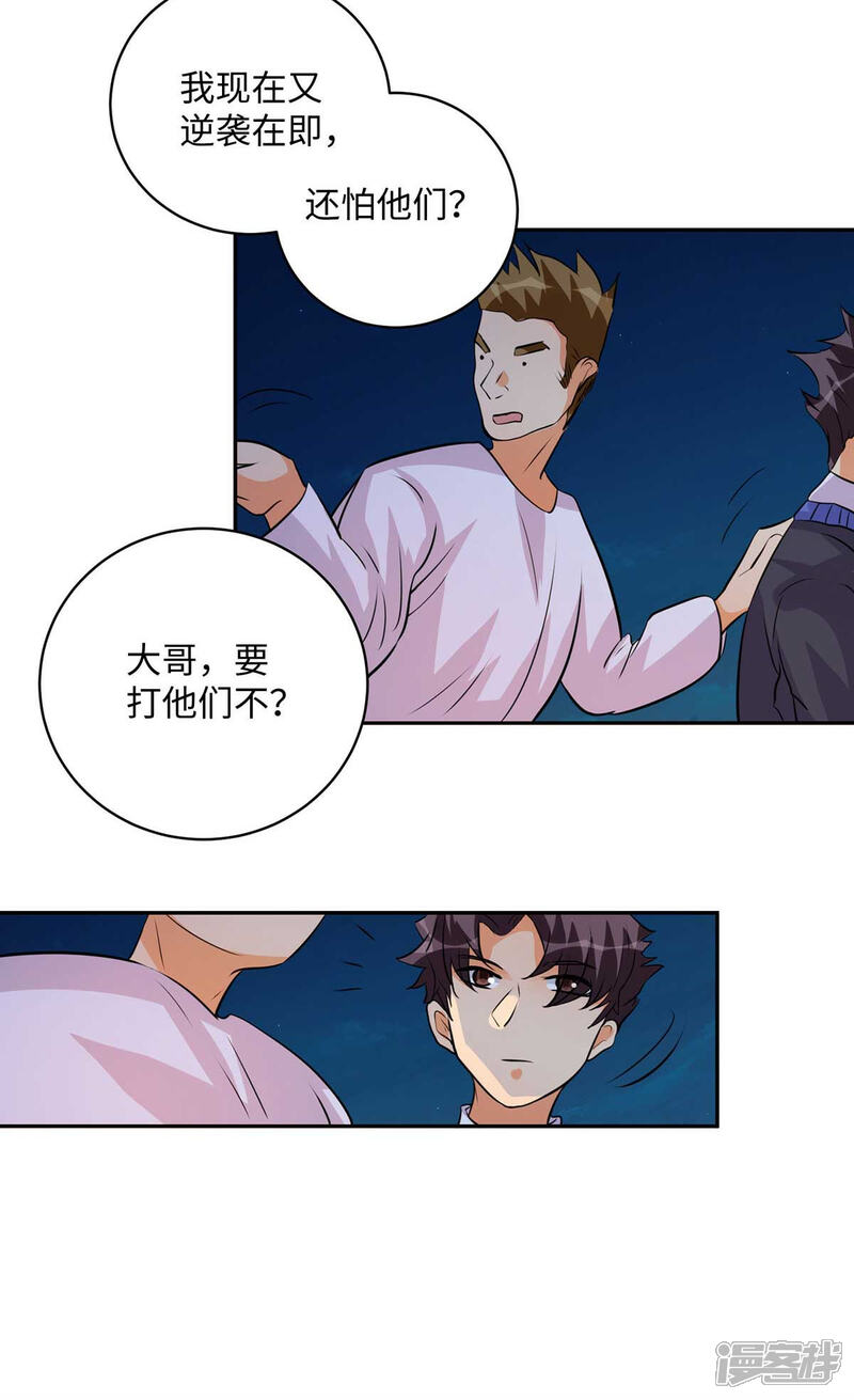 《帝婿》第33话 李凡，我真的错了 第11页
