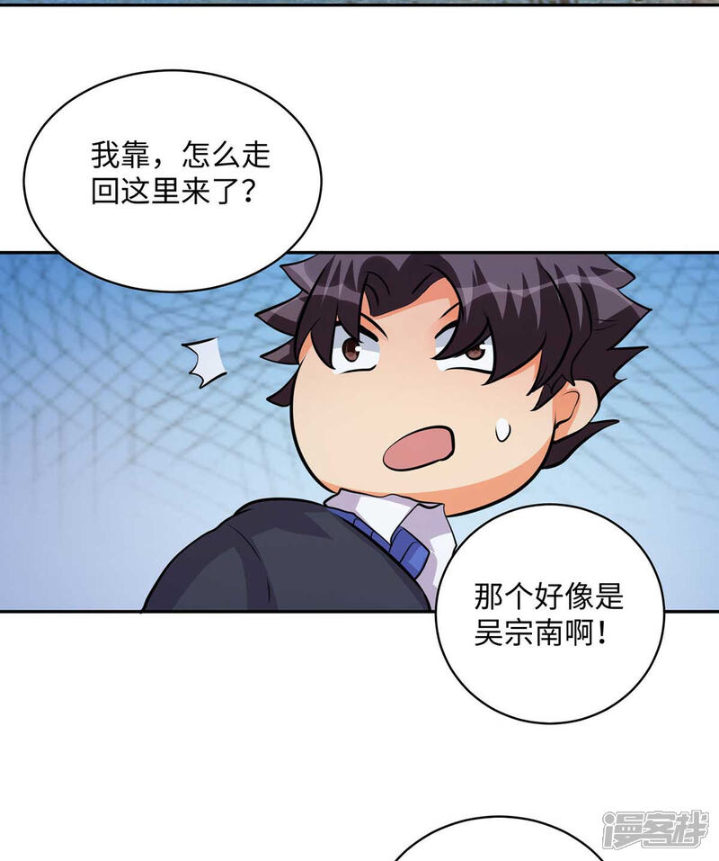 《帝婿》第33话 李凡，我真的错了 第13页