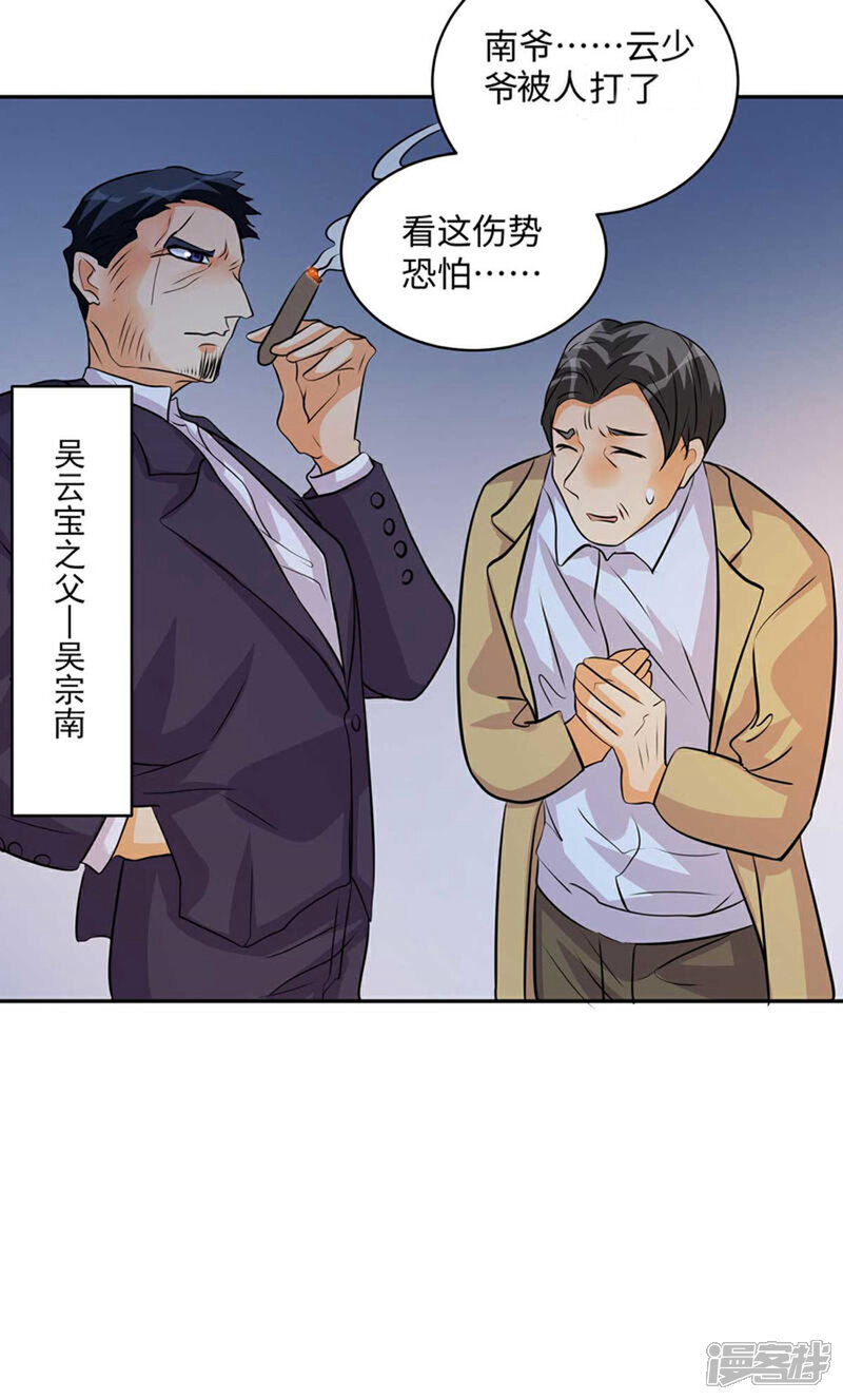 《帝婿》第33话 李凡，我真的错了 第14页