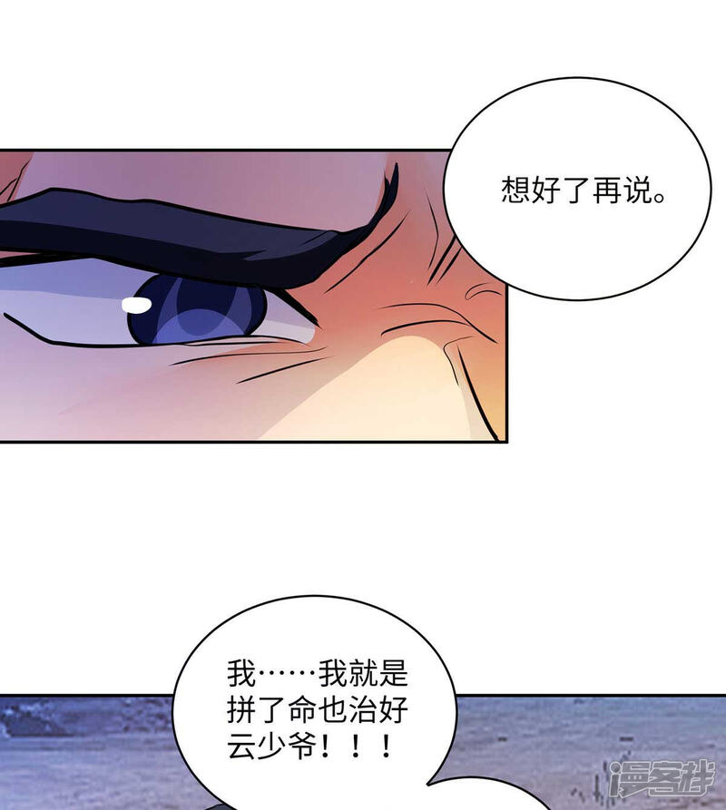 《帝婿》第33话 李凡，我真的错了 第15页