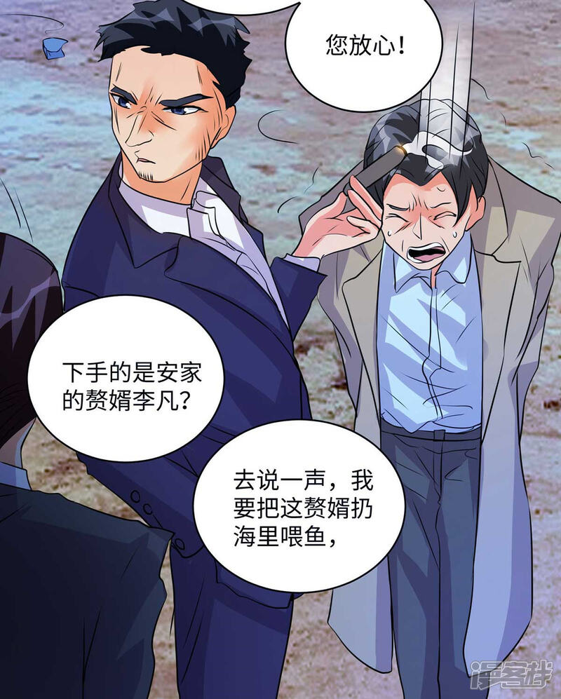 《帝婿》第33话 李凡，我真的错了 第16页
