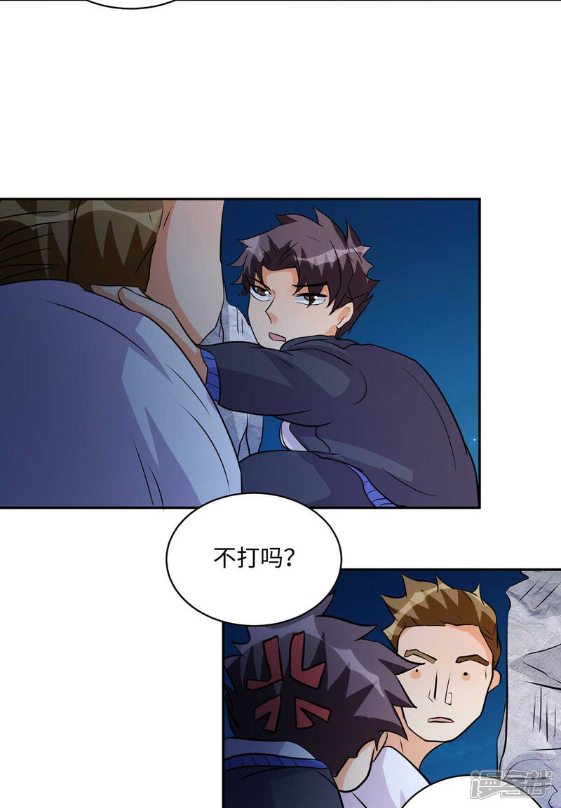 《帝婿》第33话 李凡，我真的错了 第18页