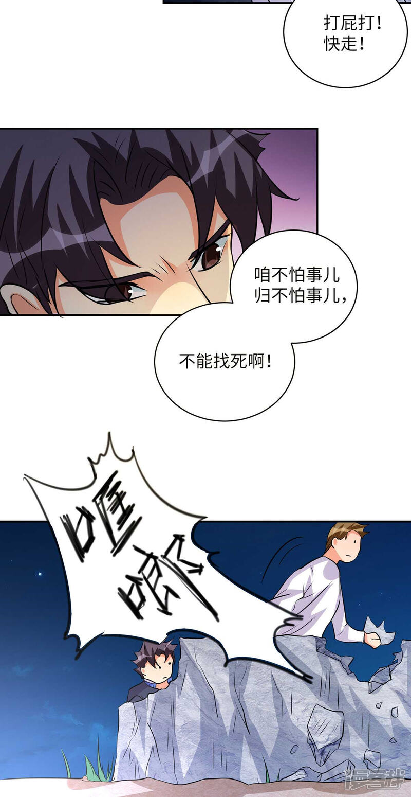 《帝婿》第33话 李凡，我真的错了 第19页