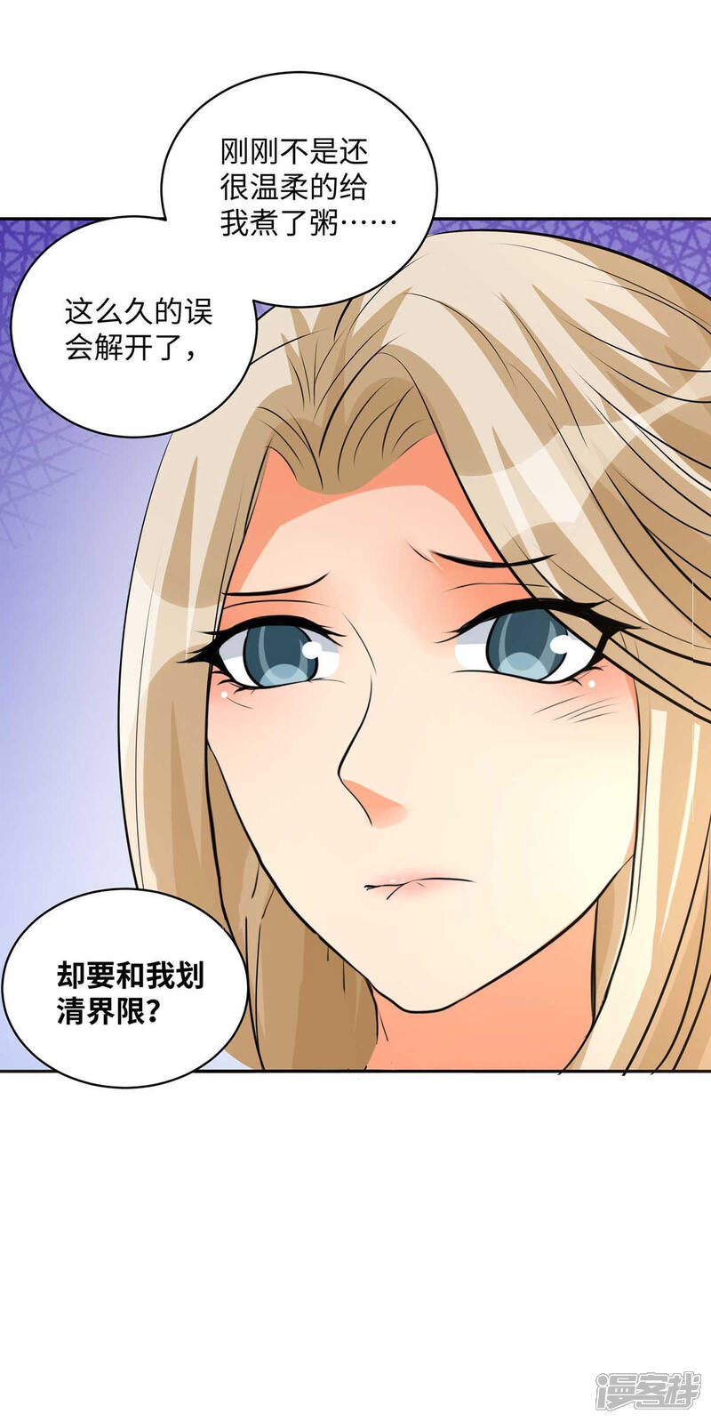 《帝婿》第33话 李凡，我真的错了 第7页