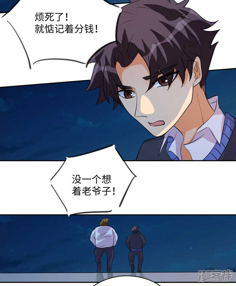 《帝婿》第33话 李凡，我真的错了 第9页