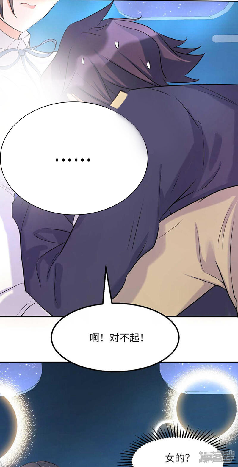 《帝婿》第34话 手感好软...女的？ 第35页