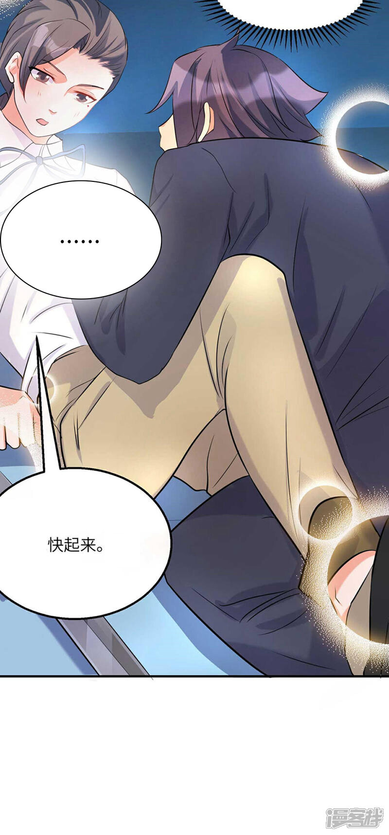 《帝婿》第34话 手感好软...女的？ 第36页