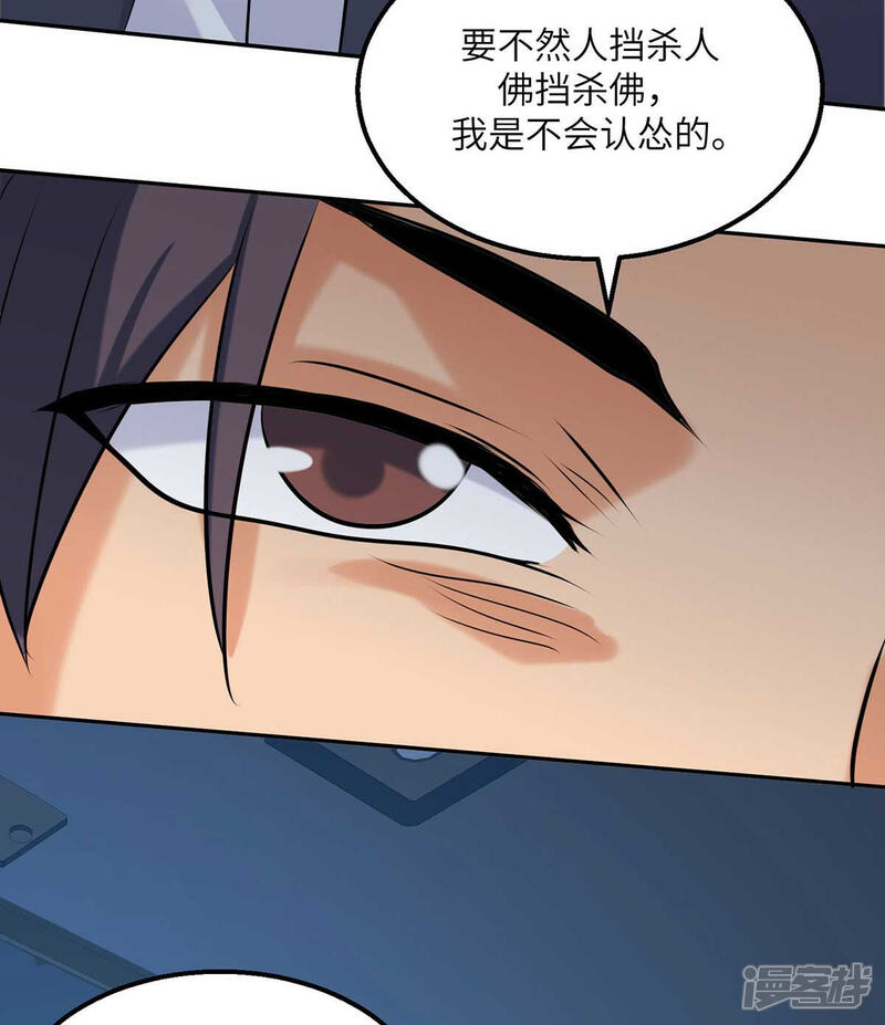 《帝婿》第35话 娶我的小女儿吧 第10页