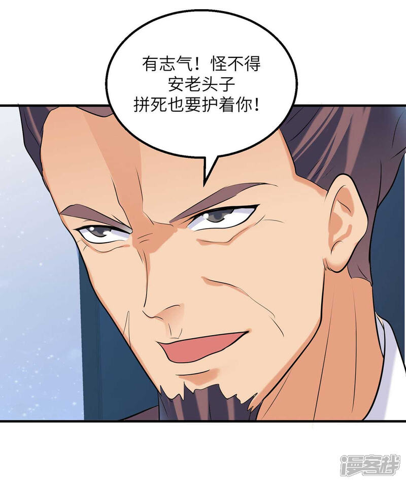《帝婿》第35话 娶我的小女儿吧 第12页